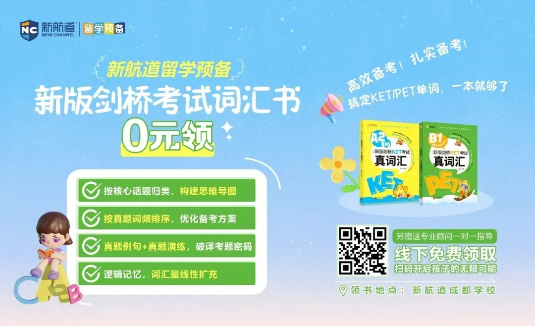中考后留学完整规划方案,抓住两个月关键期!-第20张图片-四季读书网 中考后留学完整规划方案,抓住两个月关键期!-第20张图片-四季读书网