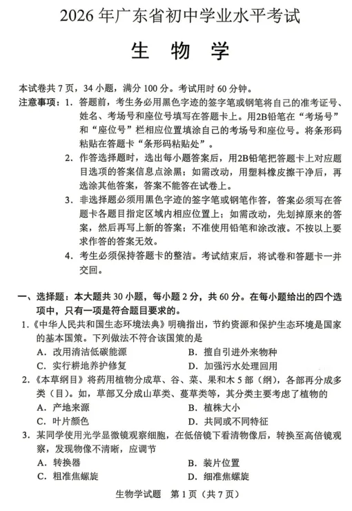 2026年广东省中考真题试卷和答案-第11张图片-四季读书网
