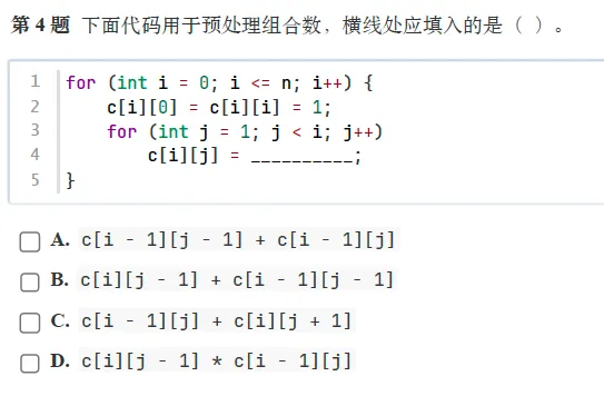 题解|GESP2026年6月C++八级真题解析-第4张图片-四季读书网 题解|GESP2026年6月C++八级真题解析-第4张图片-四季读书网
