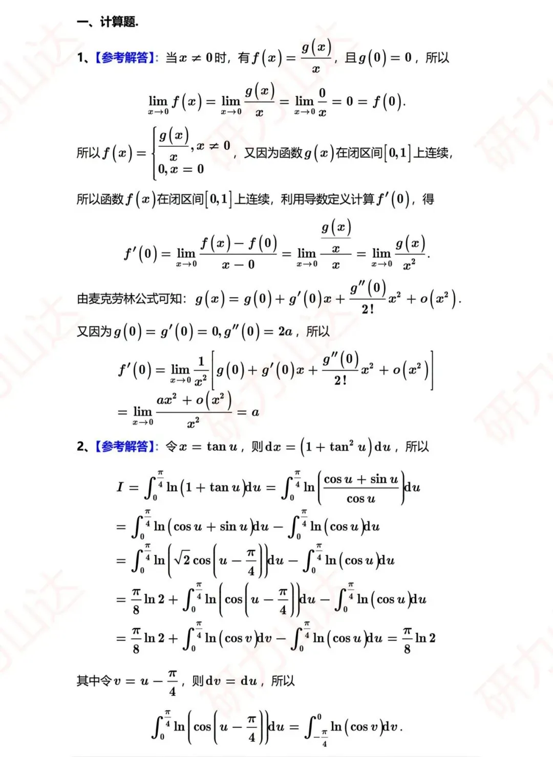 山东大学27考研 | 651数学分析历年真题分享!-第3张图片-四季读书网