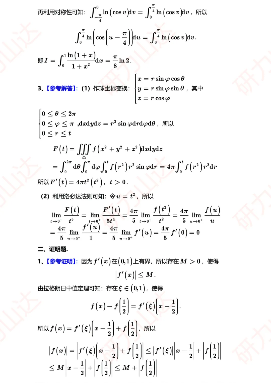 山东大学27考研 | 651数学分析历年真题分享!-第4张图片-四季读书网