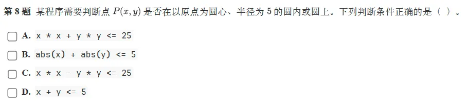题解|GESP2026年6月C++八级真题解析-第8张图片-四季读书网 题解|GESP2026年6月C++八级真题解析-第8张图片-四季读书网