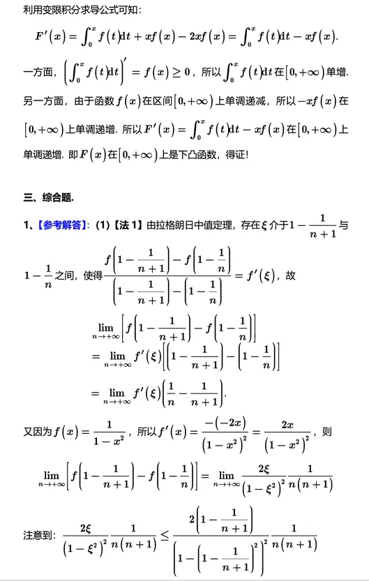 山东大学27考研 | 651数学分析历年真题分享!-第6张图片-四季读书网