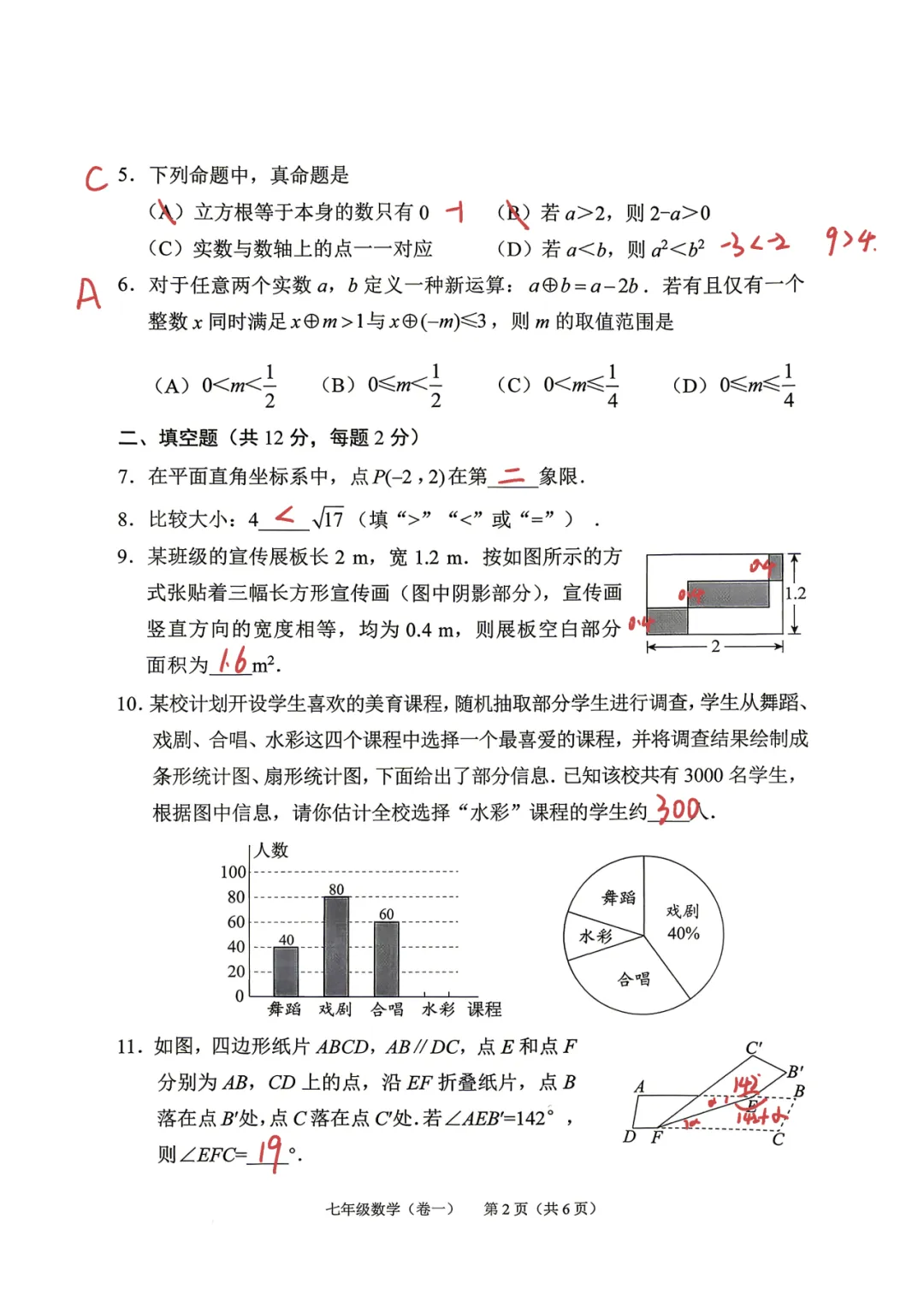 2026北京西城区初一期末数学试卷含答案!-第3张图片-四季读书网