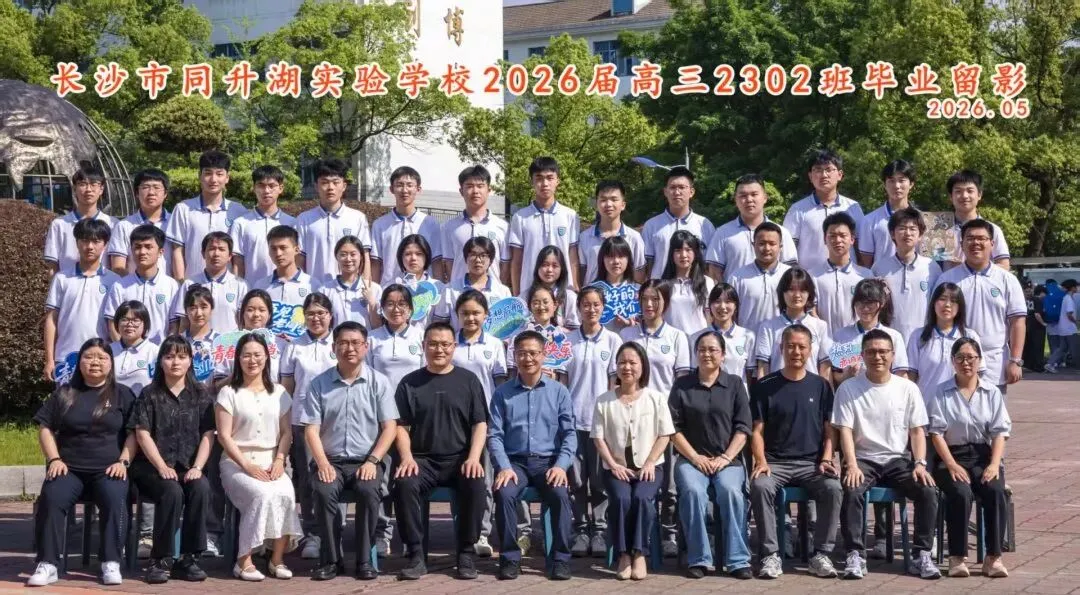 毕业季故事丨中考“差一点”,高考“超预期”——丹勋少年们的同升湖三年-第2张图片-四季读书网 毕业季故事丨中考“差一点”,高考“超预期”——丹勋少年们的同升湖三年-第2张图片-四季读书网