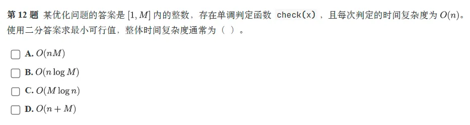 题解|GESP2026年6月C++八级真题解析-第11张图片-四季读书网 题解|GESP2026年6月C++八级真题解析-第11张图片-四季读书网