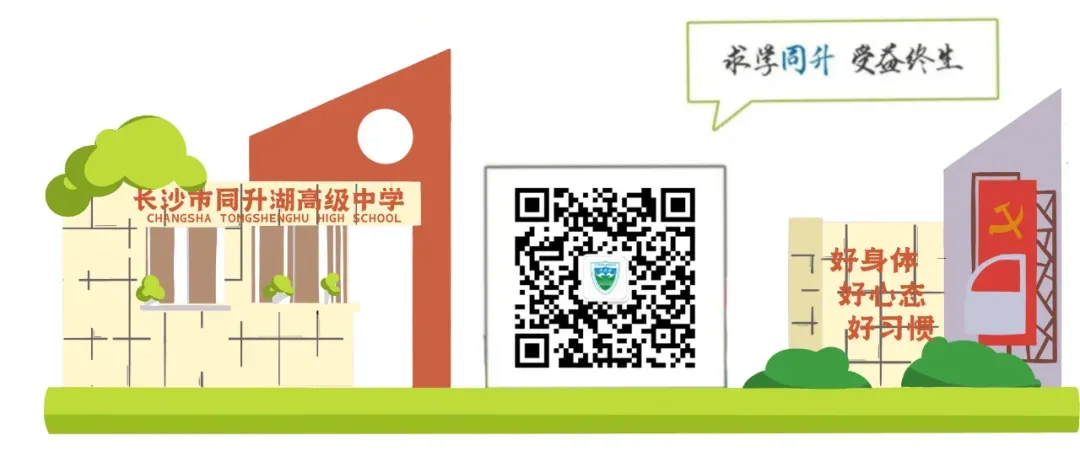 毕业季故事丨中考“差一点”,高考“超预期”——丹勋少年们的同升湖三年-第16张图片-四季读书网 毕业季故事丨中考“差一点”,高考“超预期”——丹勋少年们的同升湖三年-第16张图片-四季读书网