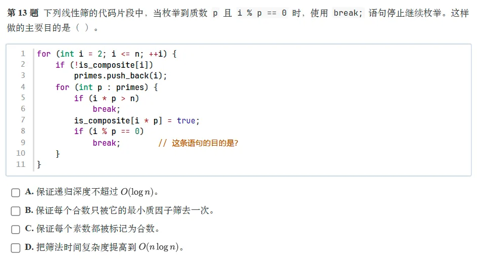 题解|GESP2026年6月C++八级真题解析-第12张图片-四季读书网 题解|GESP2026年6月C++八级真题解析-第12张图片-四季读书网