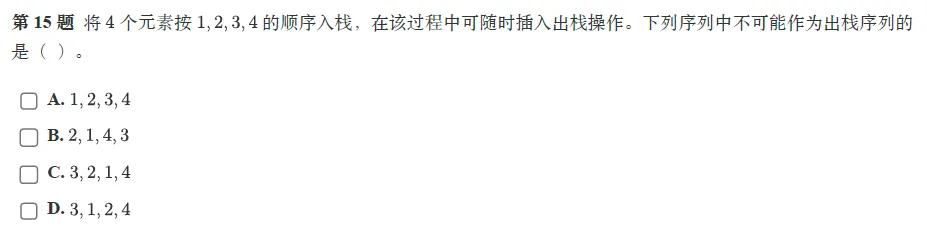 题解|GESP2026年6月C++八级真题解析-第14张图片-四季读书网 题解|GESP2026年6月C++八级真题解析-第14张图片-四季读书网