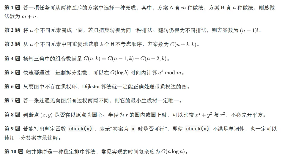 题解|GESP2026年6月C++八级真题解析-第15张图片-四季读书网 题解|GESP2026年6月C++八级真题解析-第15张图片-四季读书网