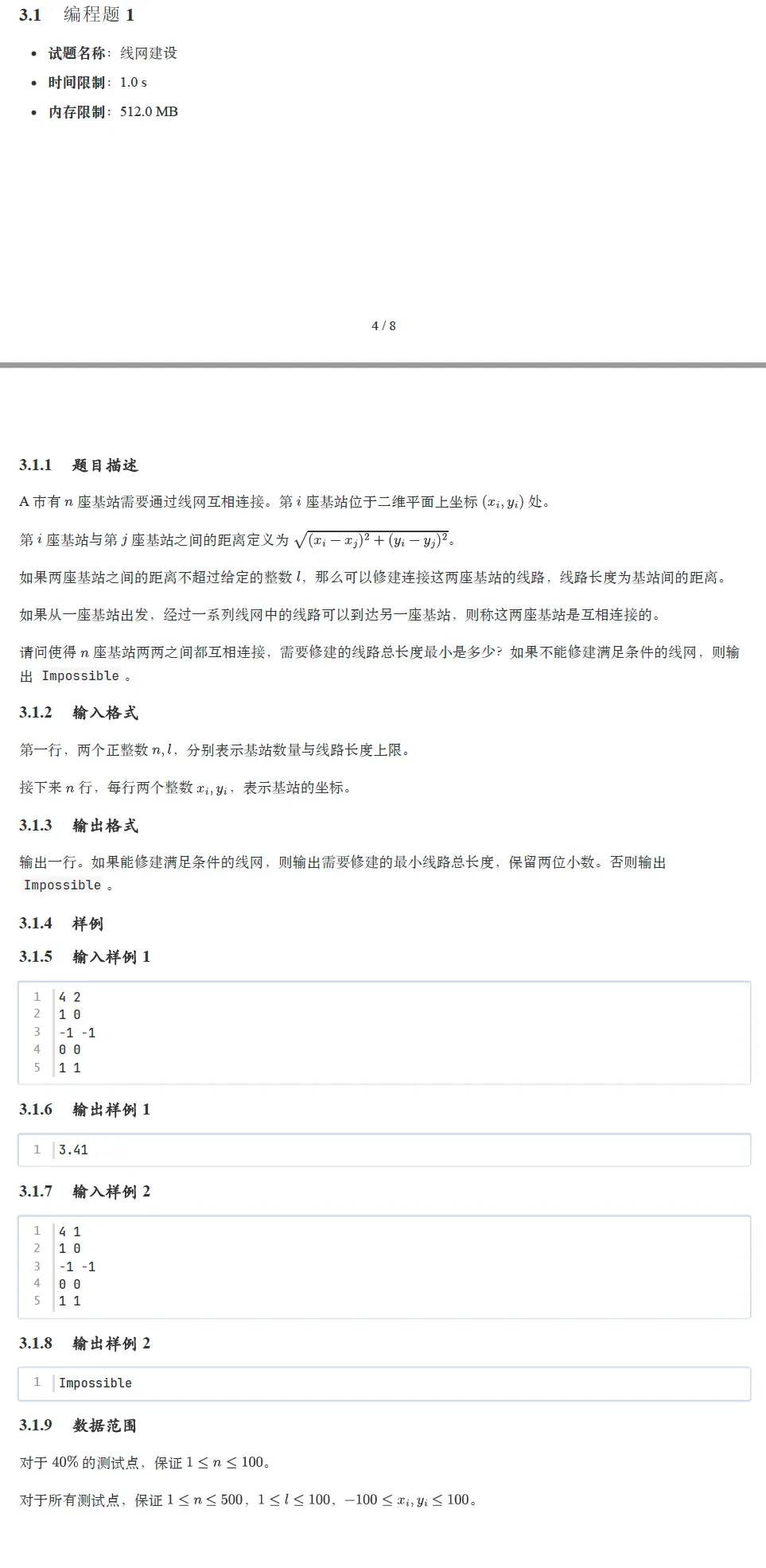 题解|GESP2026年6月C++八级真题解析-第16张图片-四季读书网 题解|GESP2026年6月C++八级真题解析-第16张图片-四季读书网