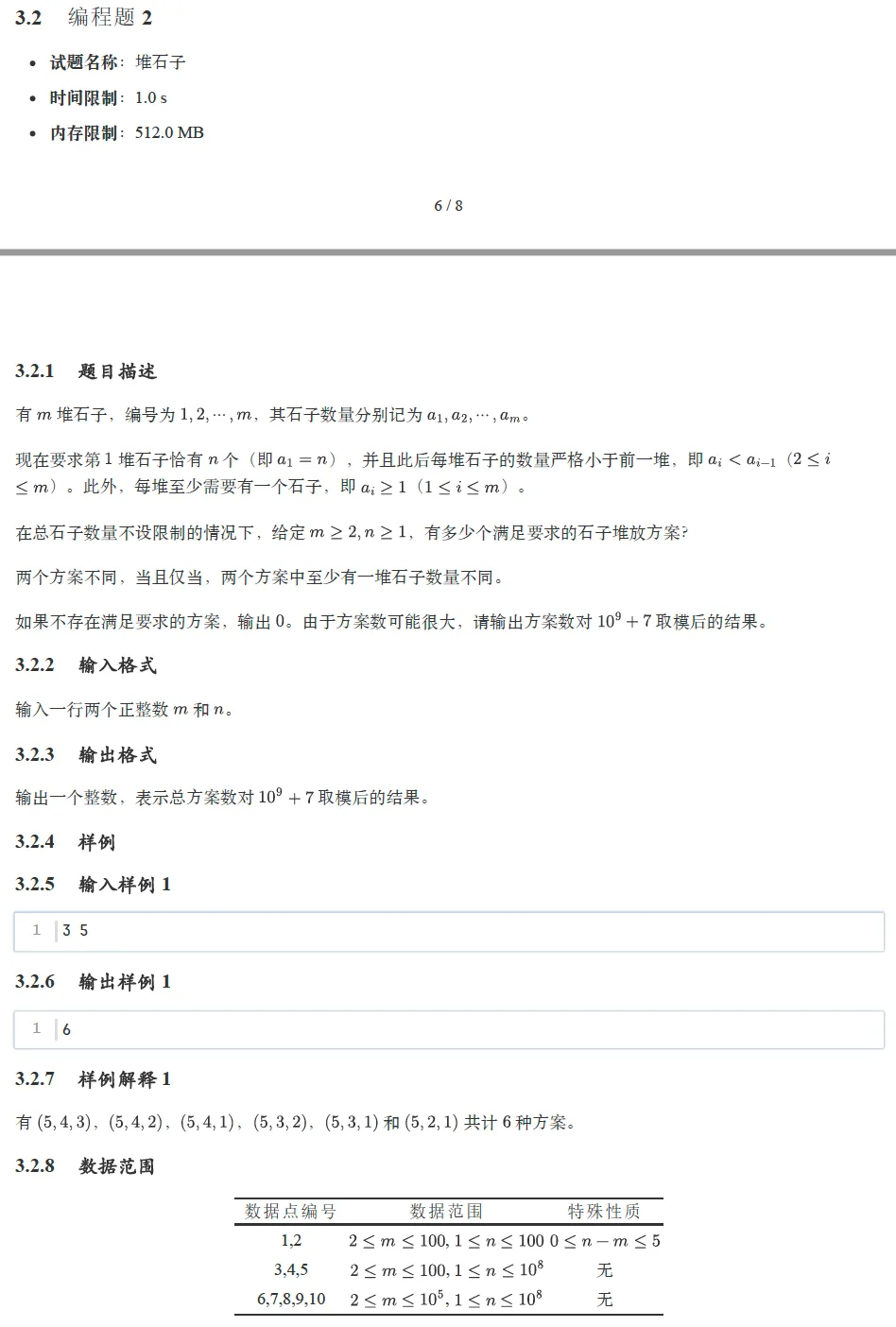 题解|GESP2026年6月C++八级真题解析-第17张图片-四季读书网 题解|GESP2026年6月C++八级真题解析-第17张图片-四季读书网