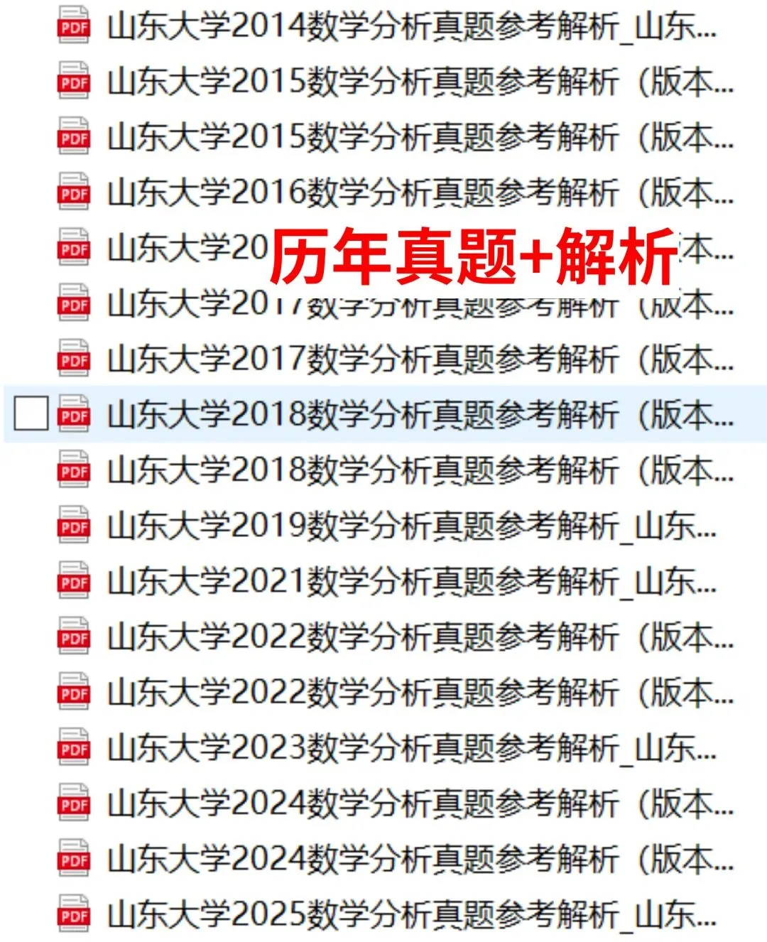 山东大学27考研 | 651数学分析历年真题分享!-第12张图片-四季读书网