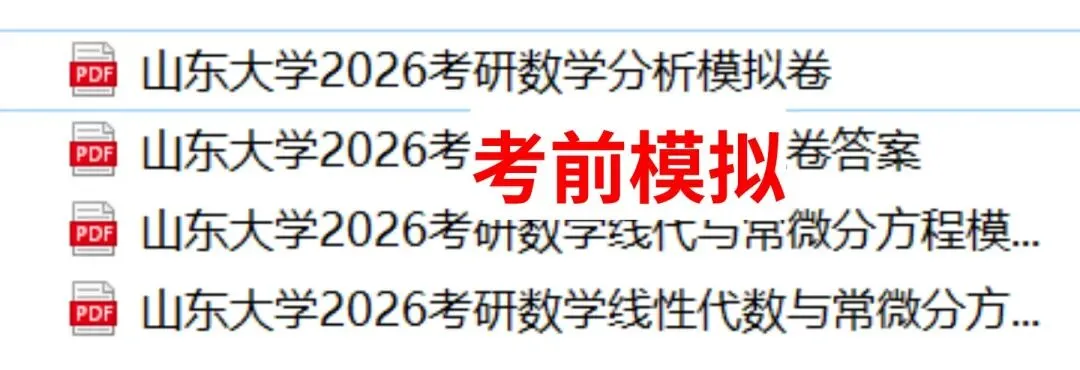 山东大学27考研 | 651数学分析历年真题分享!-第13张图片-四季读书网