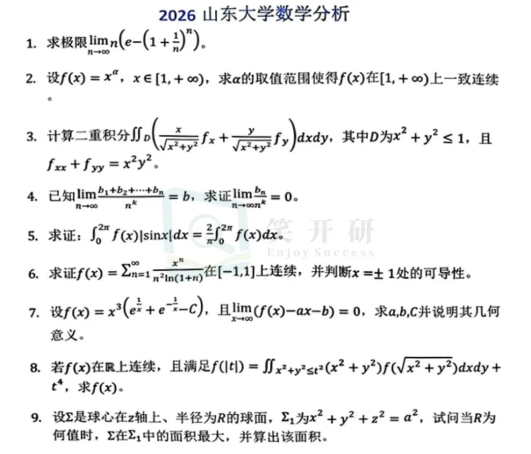 山东大学27考研 | 651数学分析历年真题分享!-第14张图片-四季读书网