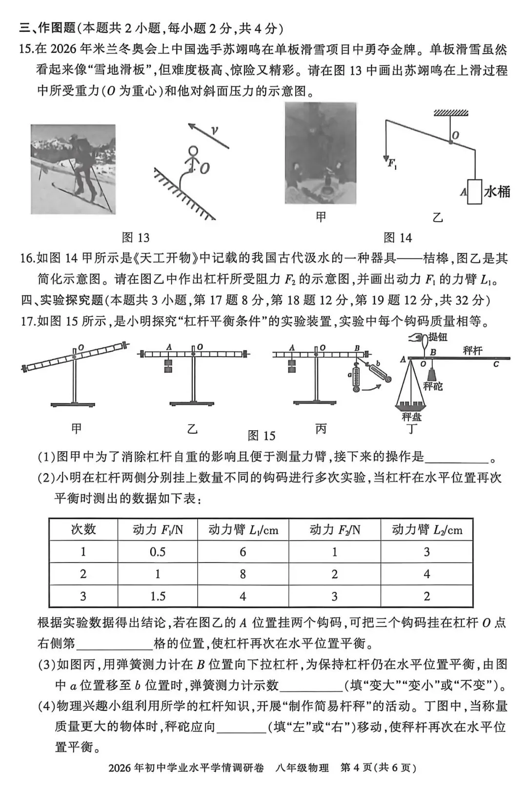 【试卷】2025~2026学年 八年级物理试卷(下期期末)-第6张图片-四季读书网