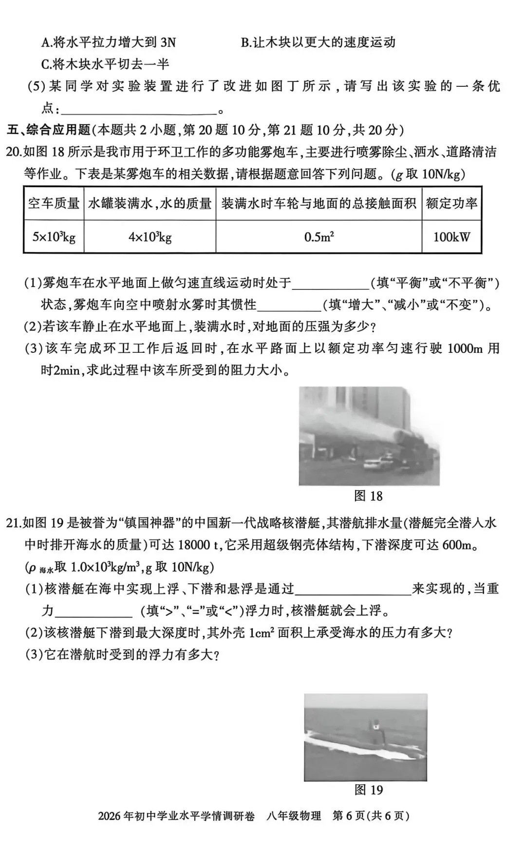 【试卷】2025~2026学年 八年级物理试卷(下期期末)-第8张图片-四季读书网