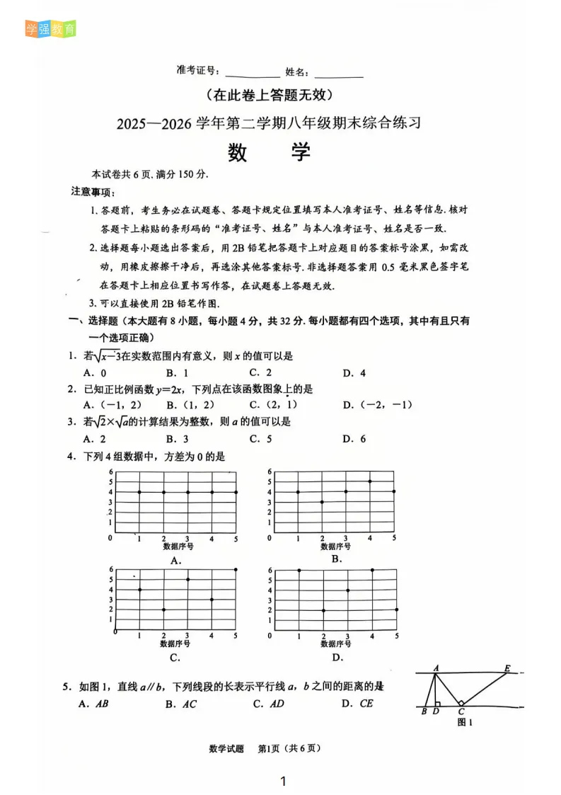 集美区|七年级下期末考真题 | 2025—2026学年下学期期末考数学试题-第2张图片-四季读书网