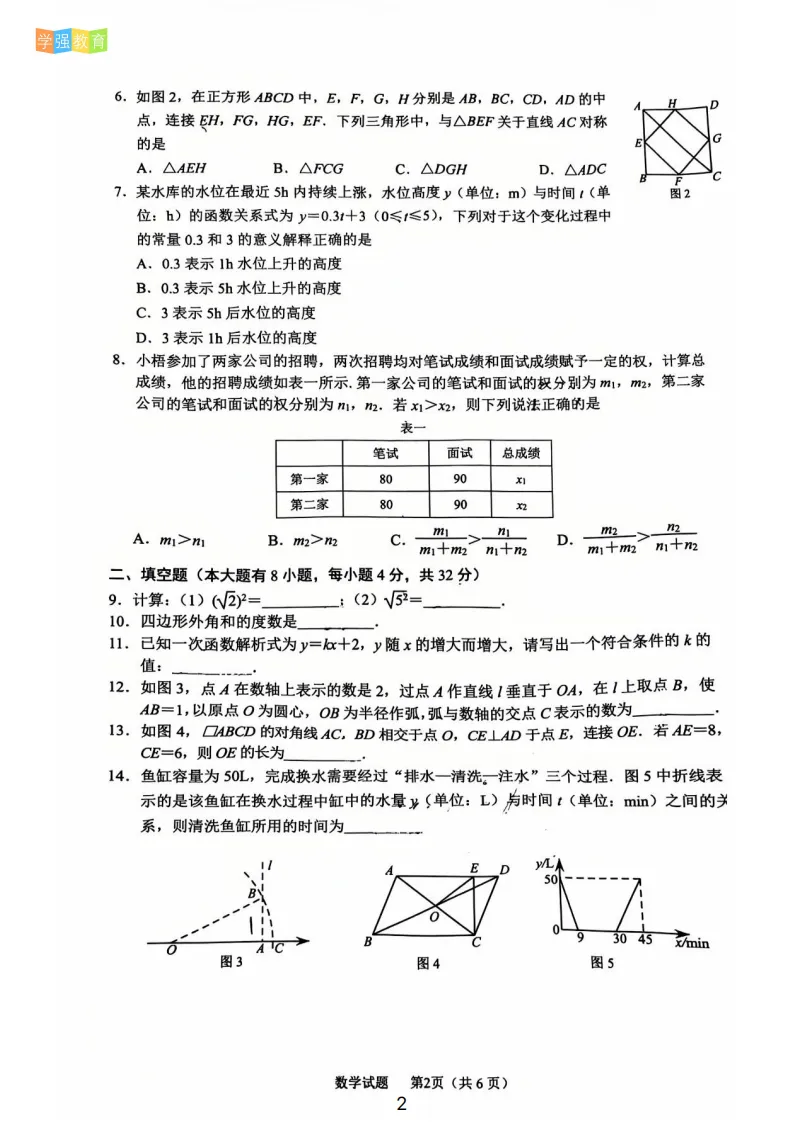 集美区|七年级下期末考真题 | 2025—2026学年下学期期末考数学试题-第3张图片-四季读书网
