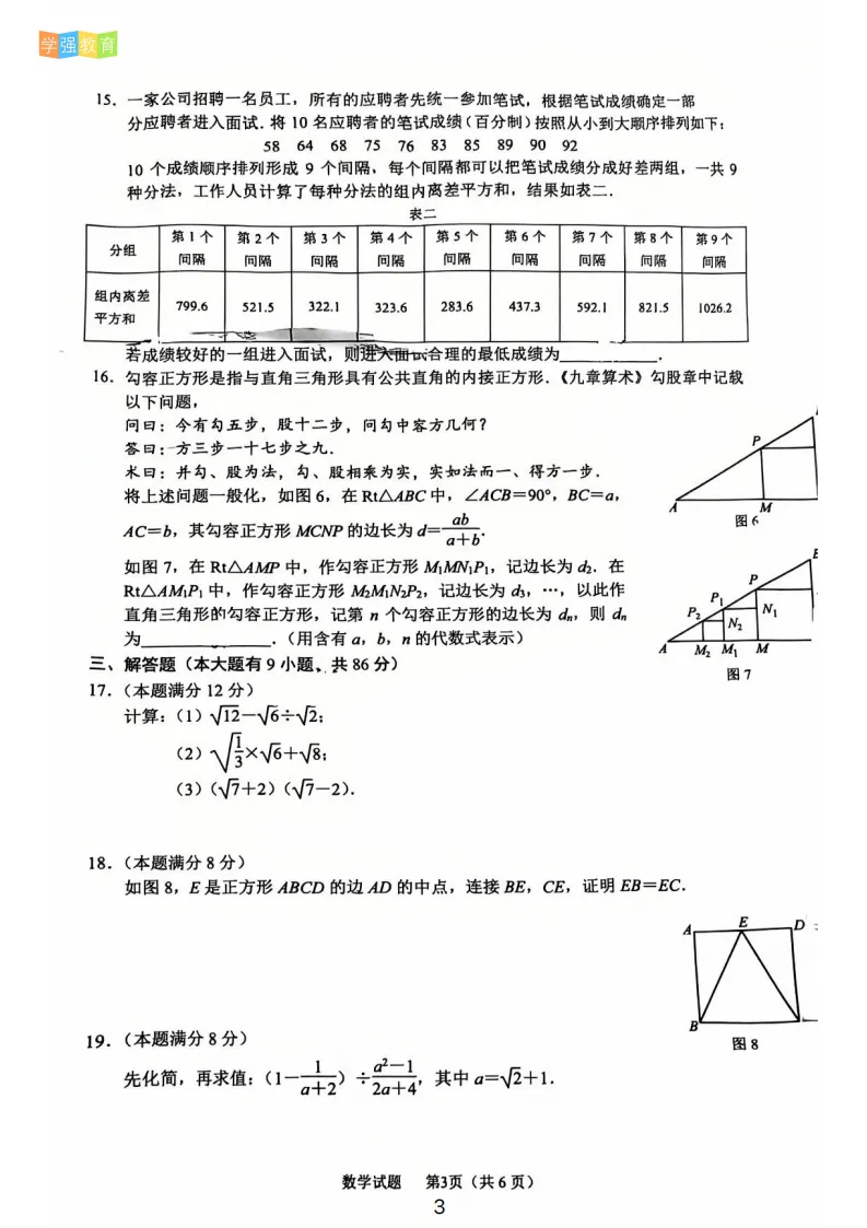 集美区|七年级下期末考真题 | 2025—2026学年下学期期末考数学试题-第4张图片-四季读书网