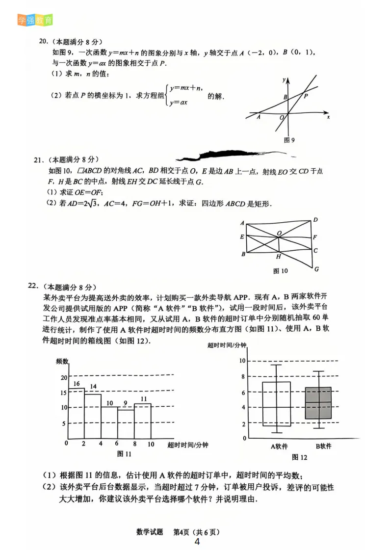 集美区|七年级下期末考真题 | 2025—2026学年下学期期末考数学试题-第5张图片-四季读书网