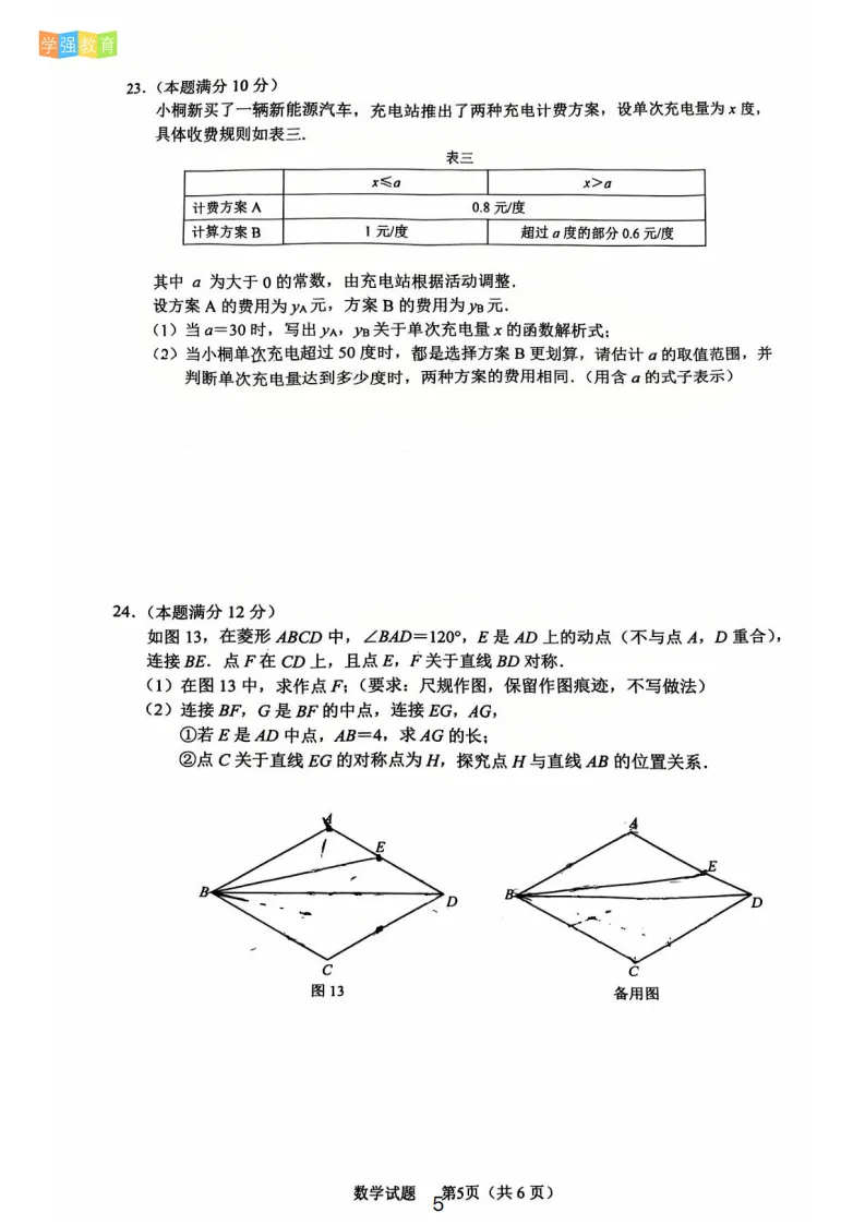 集美区|七年级下期末考真题 | 2025—2026学年下学期期末考数学试题-第6张图片-四季读书网