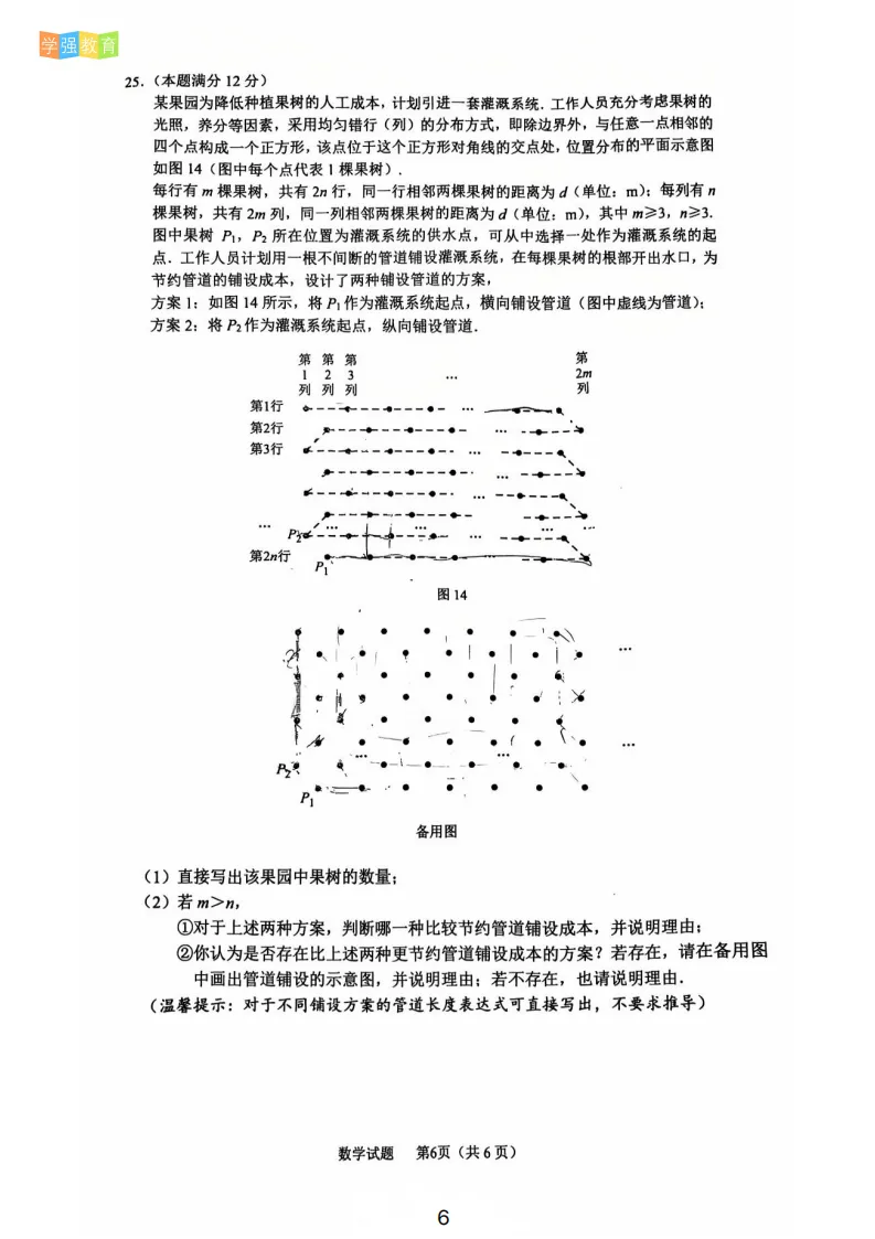 集美区|七年级下期末考真题 | 2025—2026学年下学期期末考数学试题-第7张图片-四季读书网