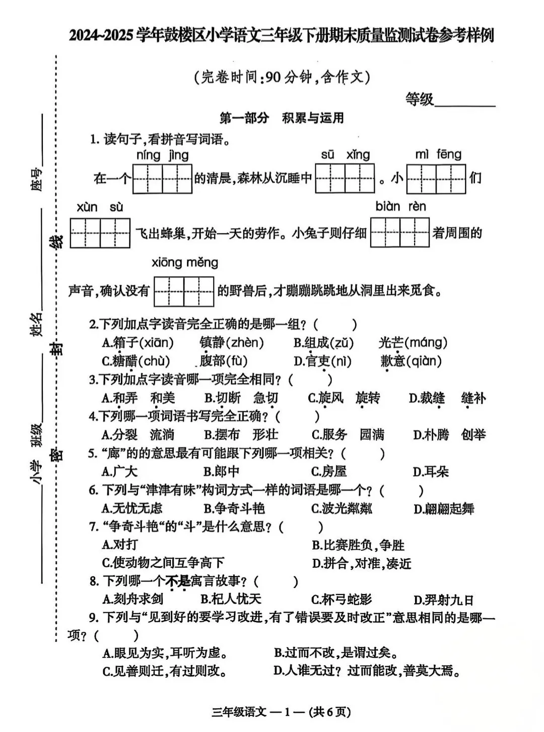 福州鼓楼三年级下册语文期末试卷分享-第6张图片-四季读书网 福州鼓楼三年级下册语文期末试卷分享-第6张图片-四季读书网