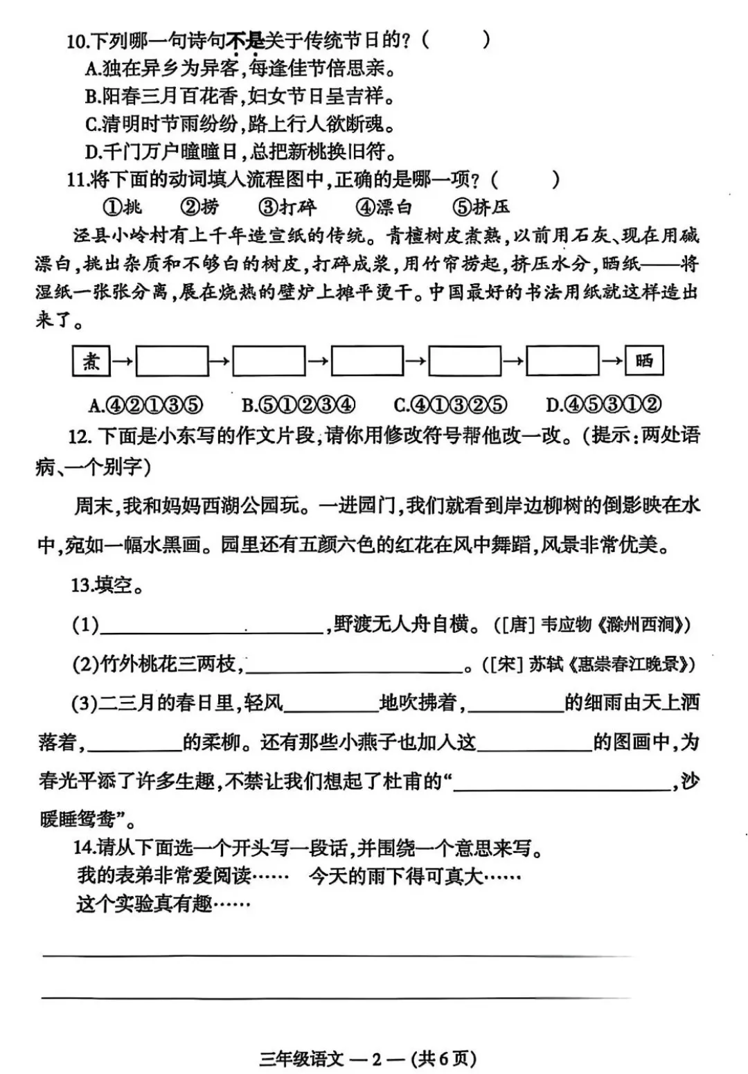 福州鼓楼三年级下册语文期末试卷分享-第7张图片-四季读书网 福州鼓楼三年级下册语文期末试卷分享-第7张图片-四季读书网