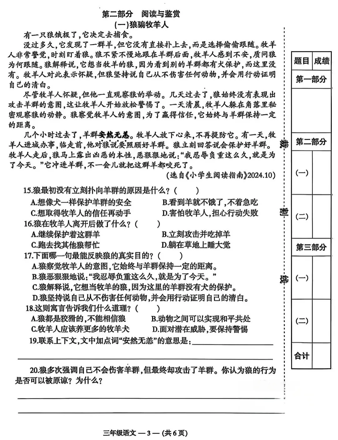 福州鼓楼三年级下册语文期末试卷分享-第8张图片-四季读书网 福州鼓楼三年级下册语文期末试卷分享-第8张图片-四季读书网