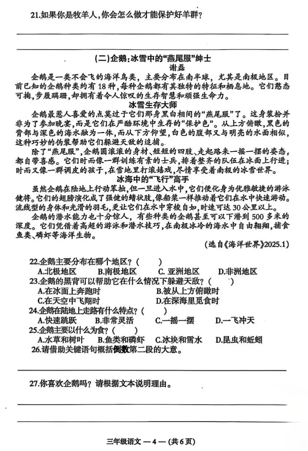 福州鼓楼三年级下册语文期末试卷分享-第9张图片-四季读书网 福州鼓楼三年级下册语文期末试卷分享-第9张图片-四季读书网