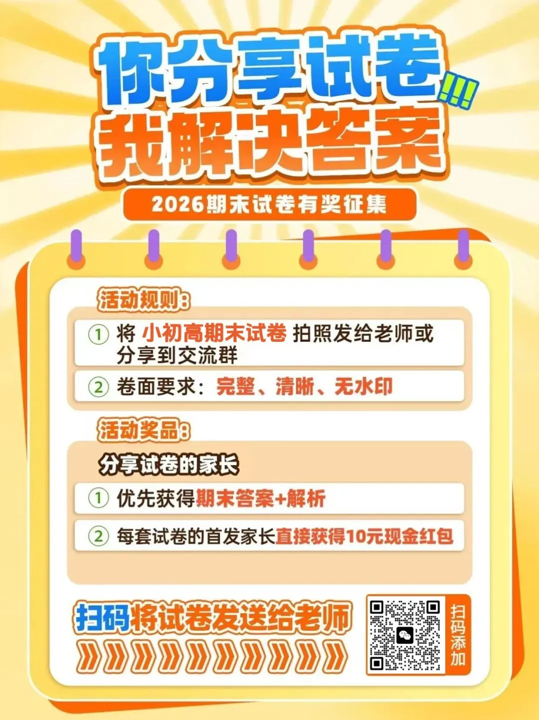 期末考完晒试卷!红包+答案解析限时领!-第4张图片-四季读书网