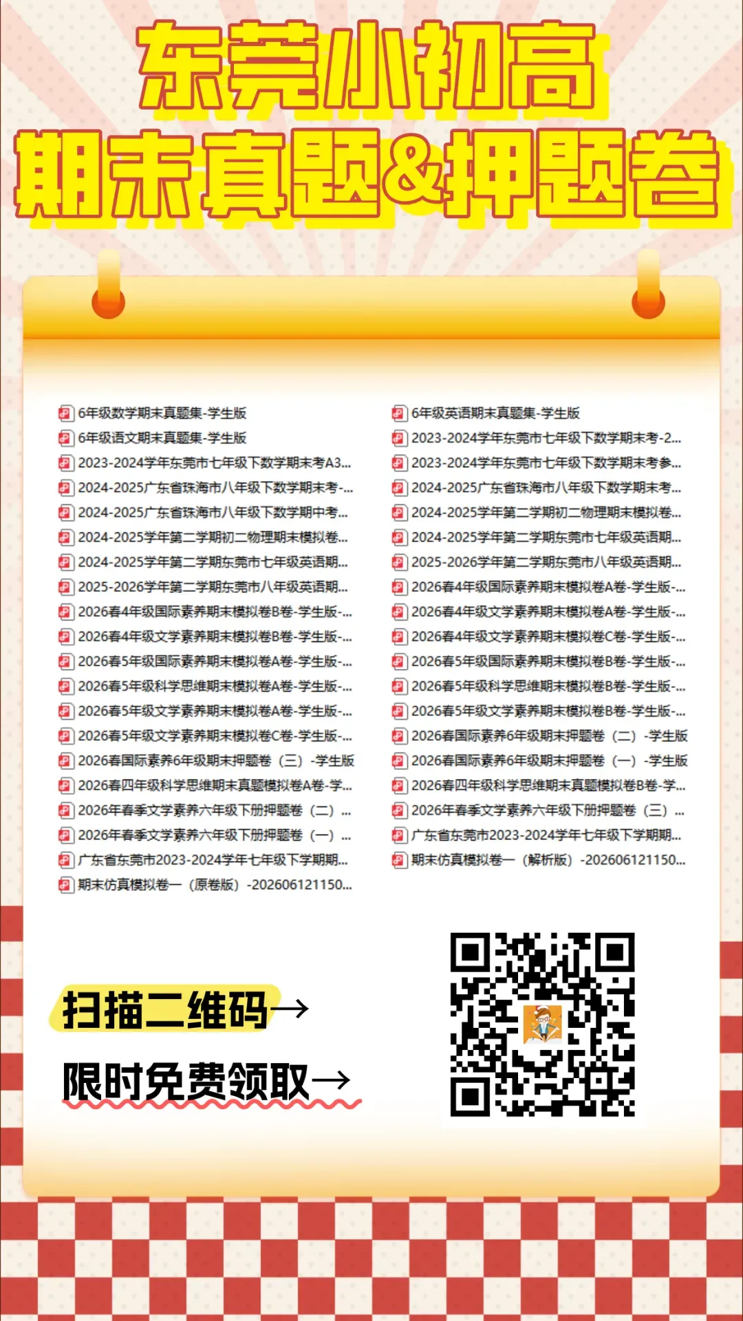 期末考完晒试卷!红包+答案解析限时领!-第9张图片-四季读书网