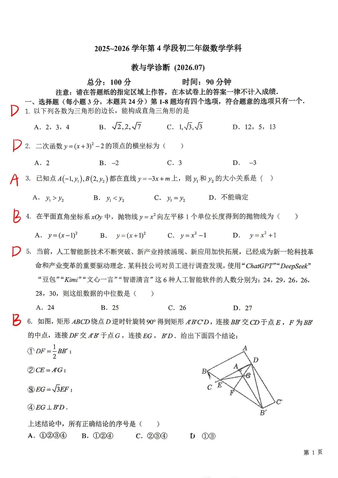 2026北京十一学校初二期末数学试卷含答案!-第2张图片-四季读书网 2026北京十一学校初二期末数学试卷含答案!-第2张图片-四季读书网