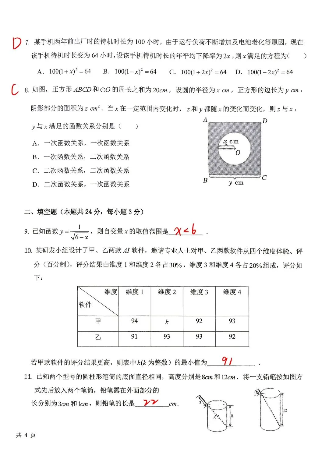 2026北京十一学校初二期末数学试卷含答案!-第3张图片-四季读书网 2026北京十一学校初二期末数学试卷含答案!-第3张图片-四季读书网