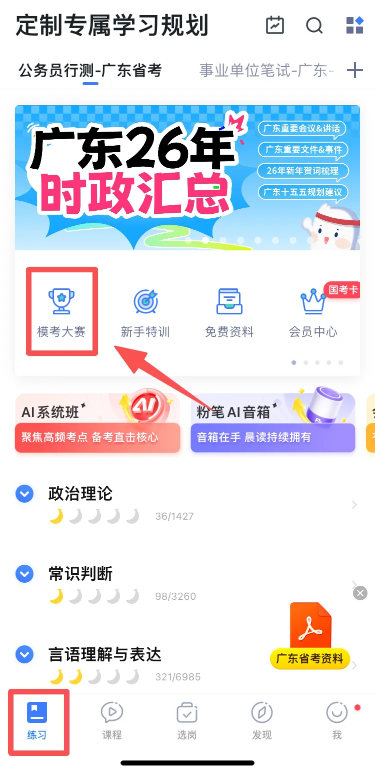 模拟实战哪家强?广东粉笔线下模考大赛等你来!-第5张图片-四季读书网 模拟实战哪家强?广东粉笔线下模考大赛等你来!-第5张图片-四季读书网