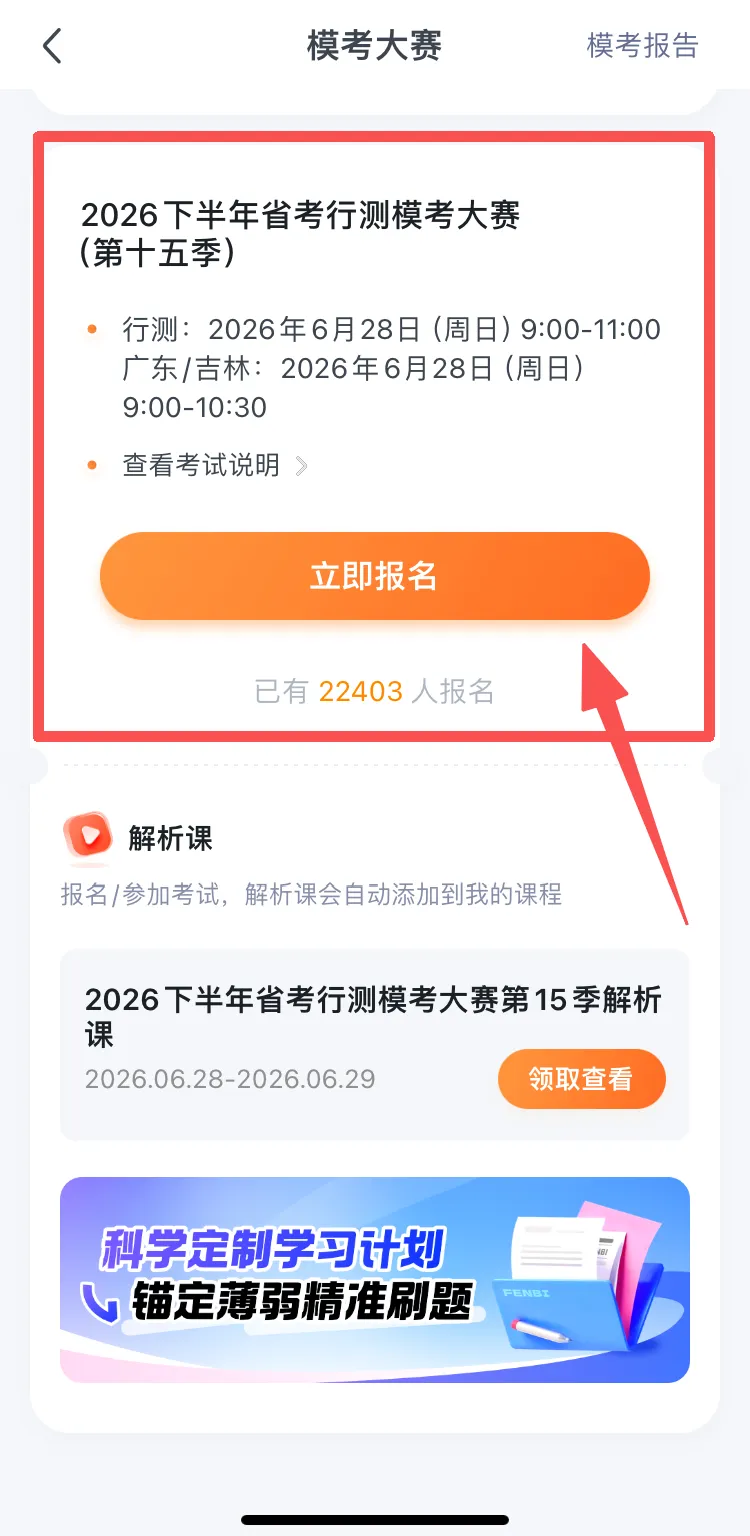 模拟实战哪家强?广东粉笔线下模考大赛等你来!-第6张图片-四季读书网 模拟实战哪家强?广东粉笔线下模考大赛等你来!-第6张图片-四季读书网