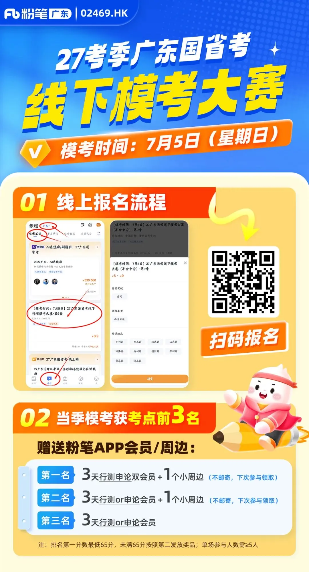 模拟实战哪家强?广东粉笔线下模考大赛等你来!-第12张图片-四季读书网 模拟实战哪家强?广东粉笔线下模考大赛等你来!-第12张图片-四季读书网
