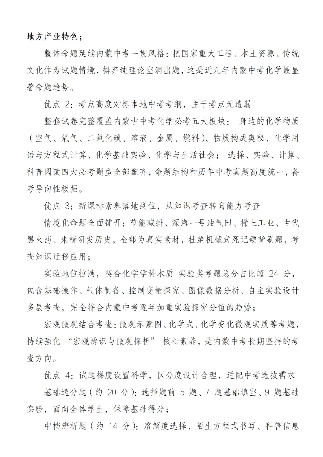 我对2026 年内蒙古中考化学真题试卷分析一点想法-第5张图片-四季读书网