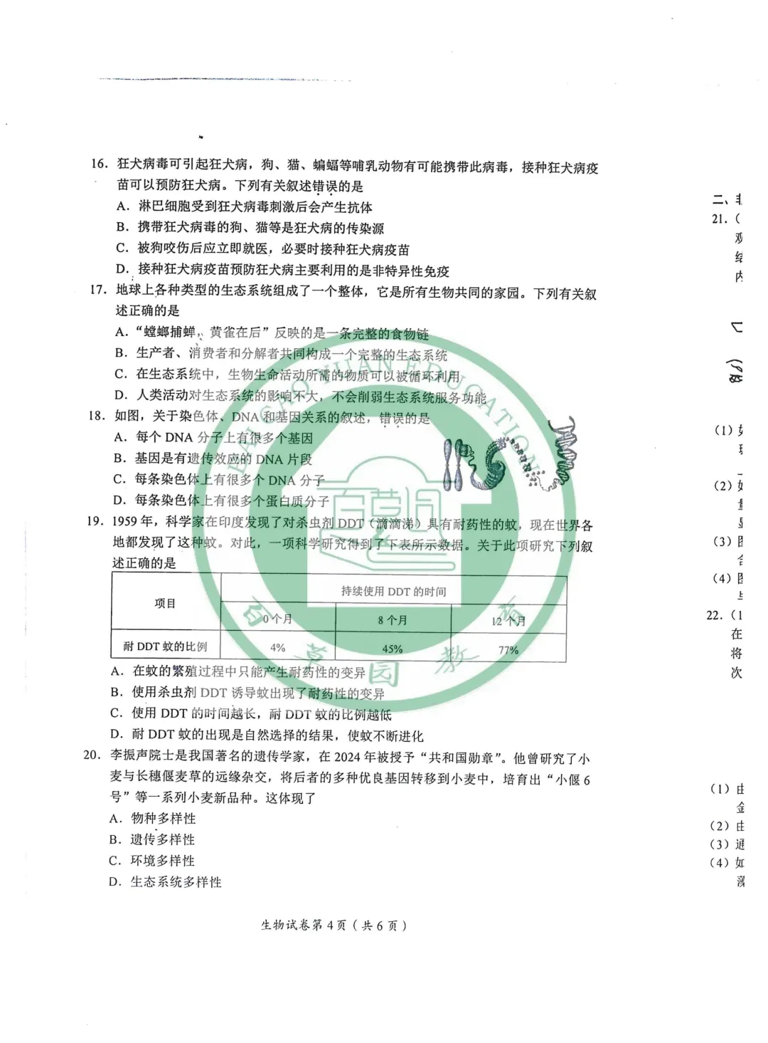 2026眉山中考地理|生物试卷-第1张图片-四季读书网