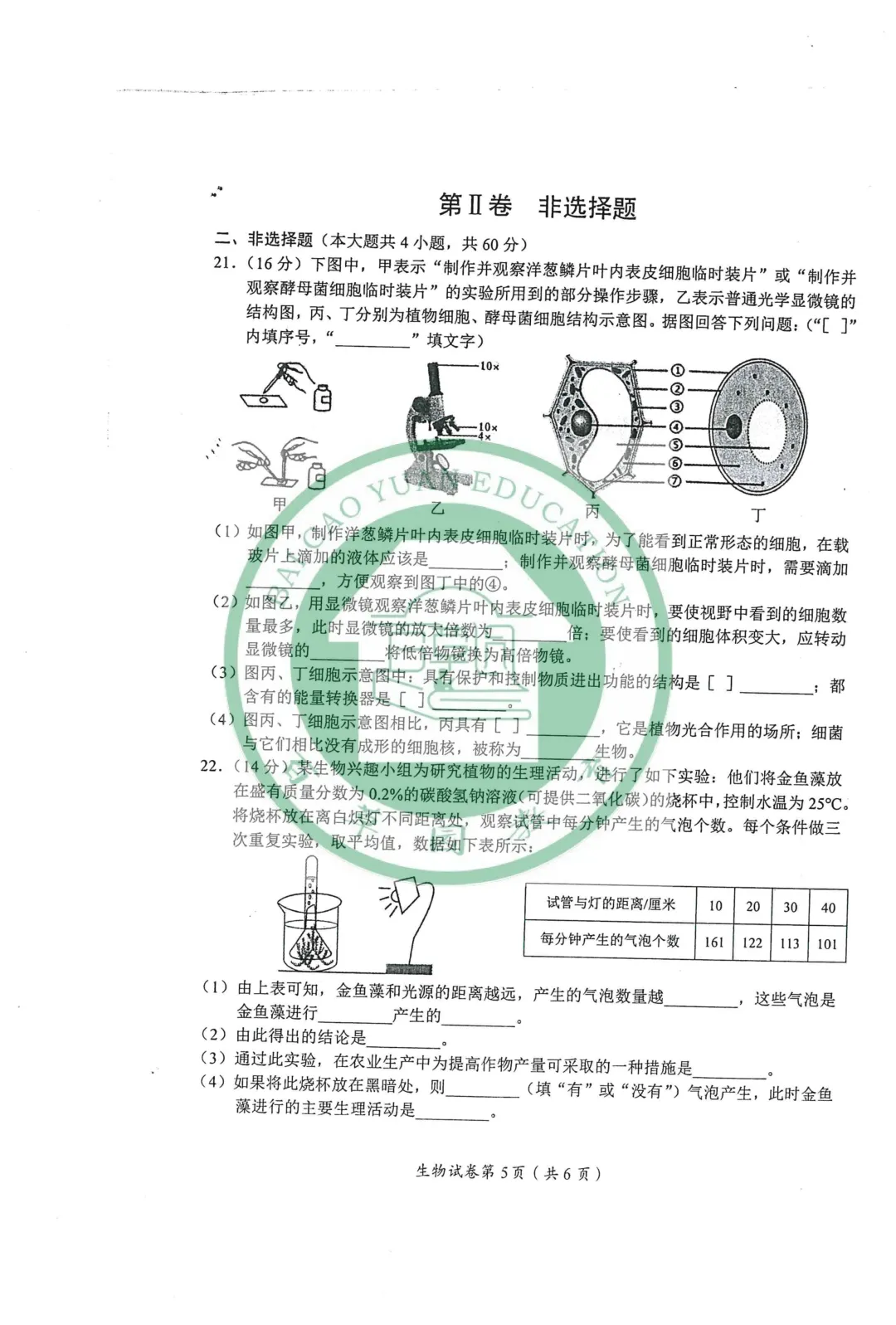 2026眉山中考地理|生物试卷-第2张图片-四季读书网