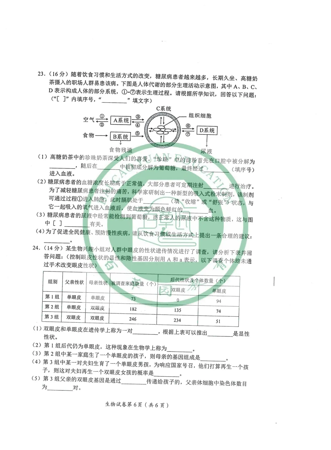 2026眉山中考地理|生物试卷-第3张图片-四季读书网