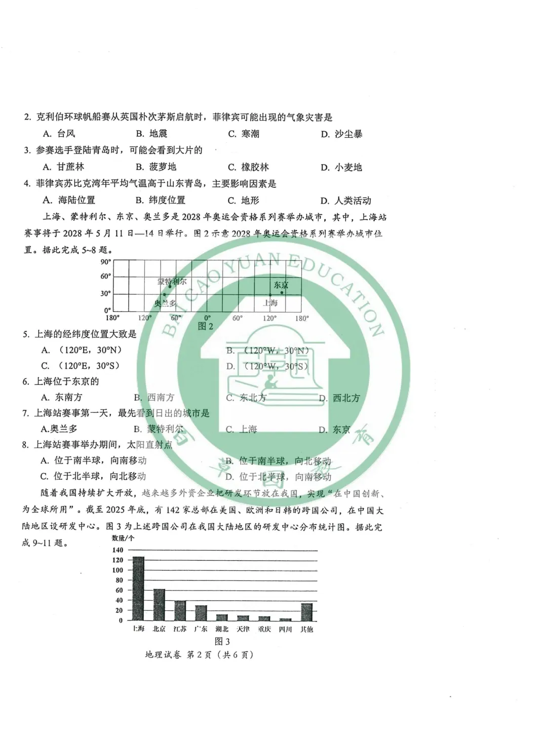 2026眉山中考地理|生物试卷-第8张图片-四季读书网
