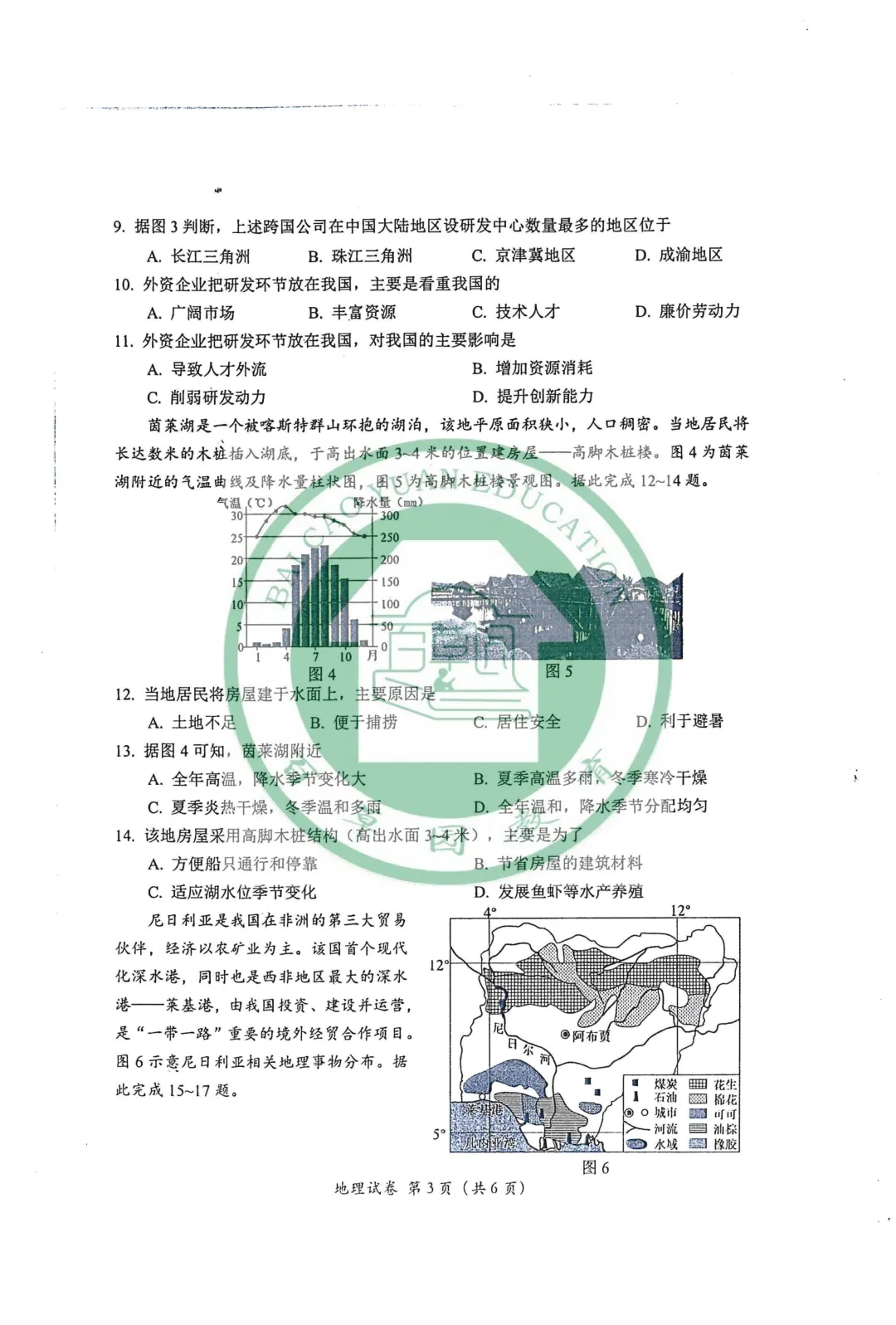 2026眉山中考地理|生物试卷-第9张图片-四季读书网