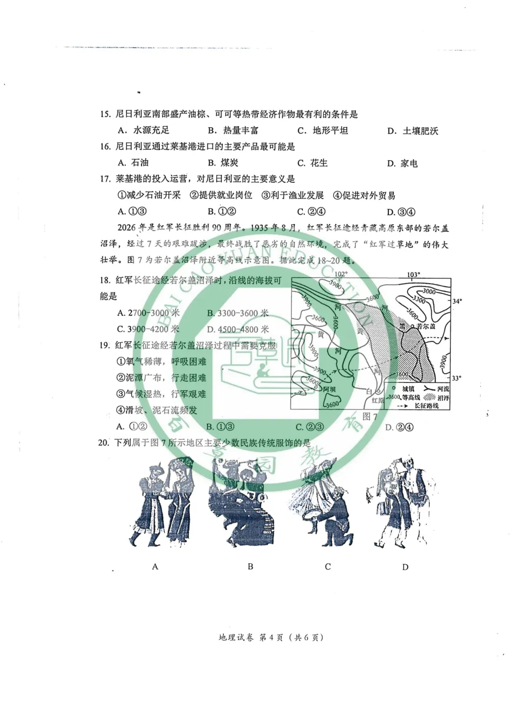 2026眉山中考地理|生物试卷-第10张图片-四季读书网