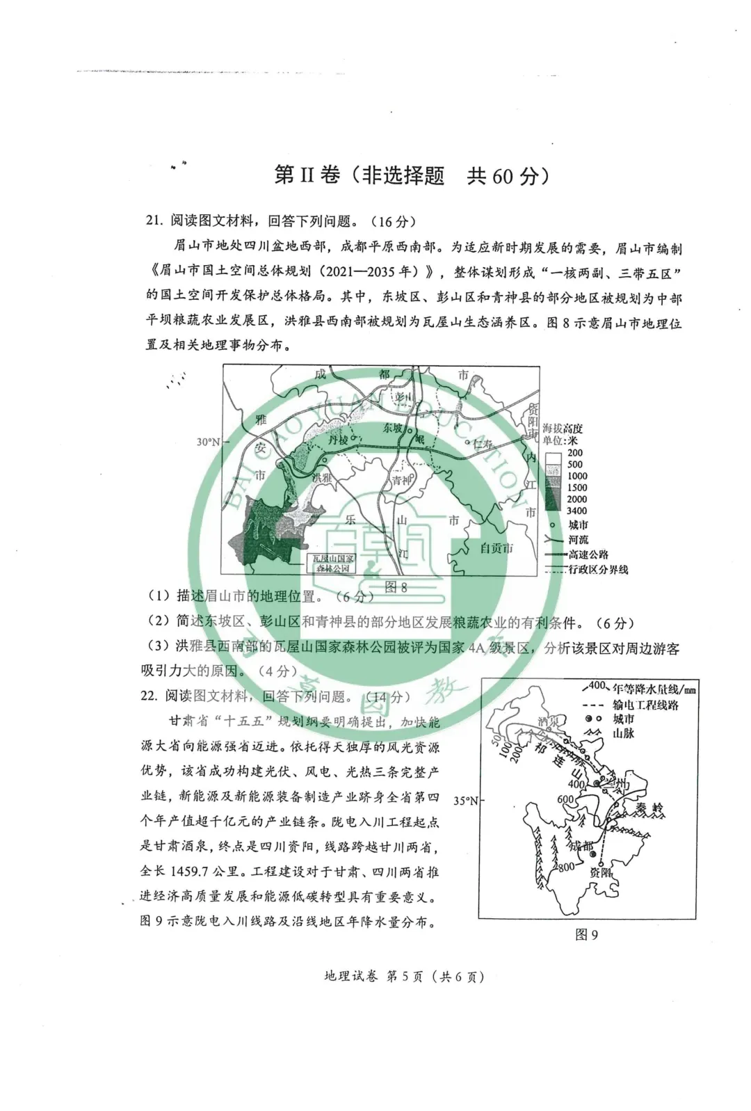 2026眉山中考地理|生物试卷-第11张图片-四季读书网
