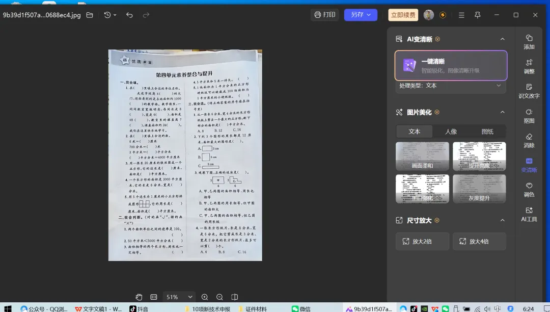 手机拍照的试卷如何打印清晰-第1张图片-四季读书网