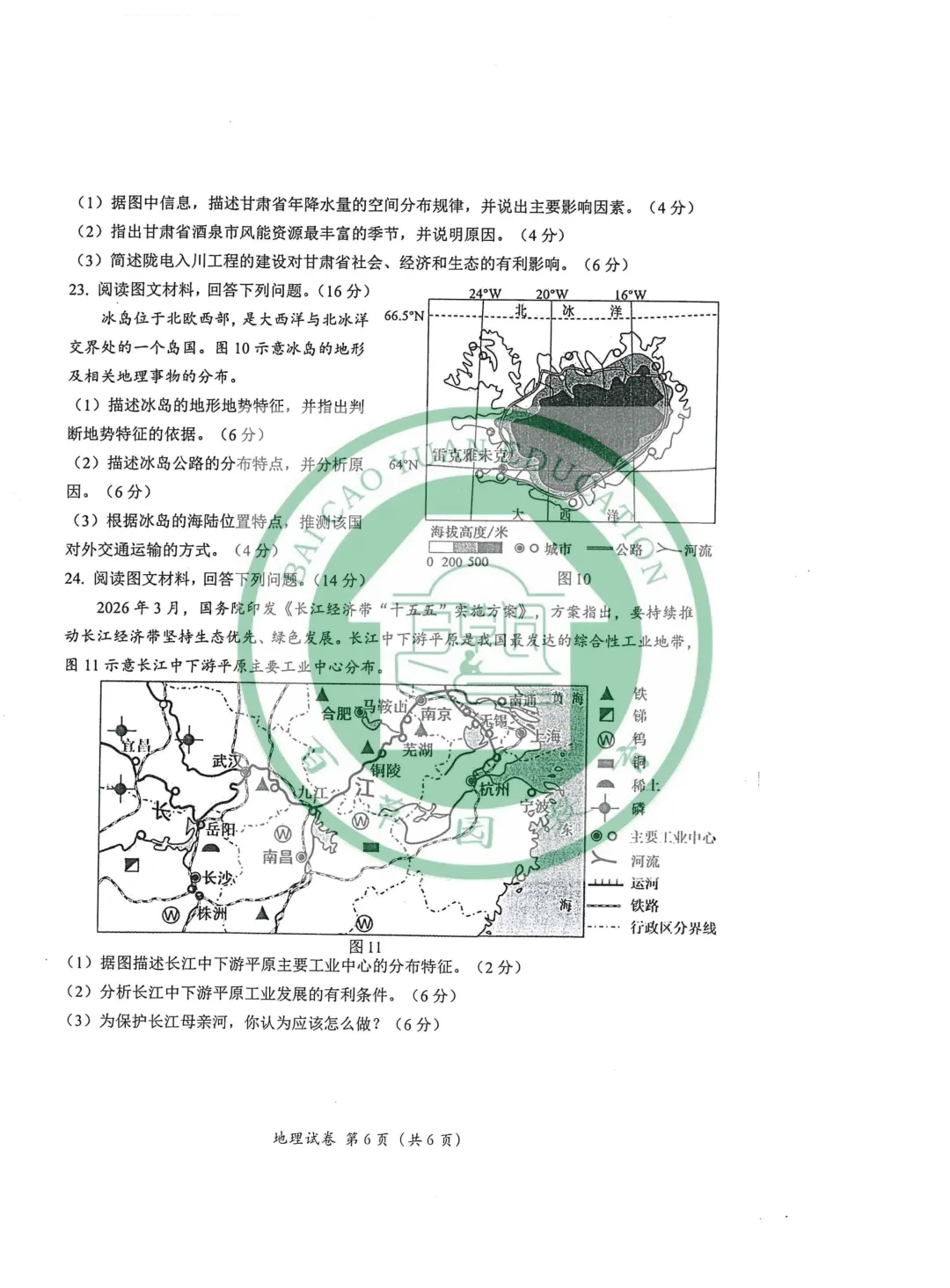 2026眉山中考地理|生物试卷-第12张图片-四季读书网