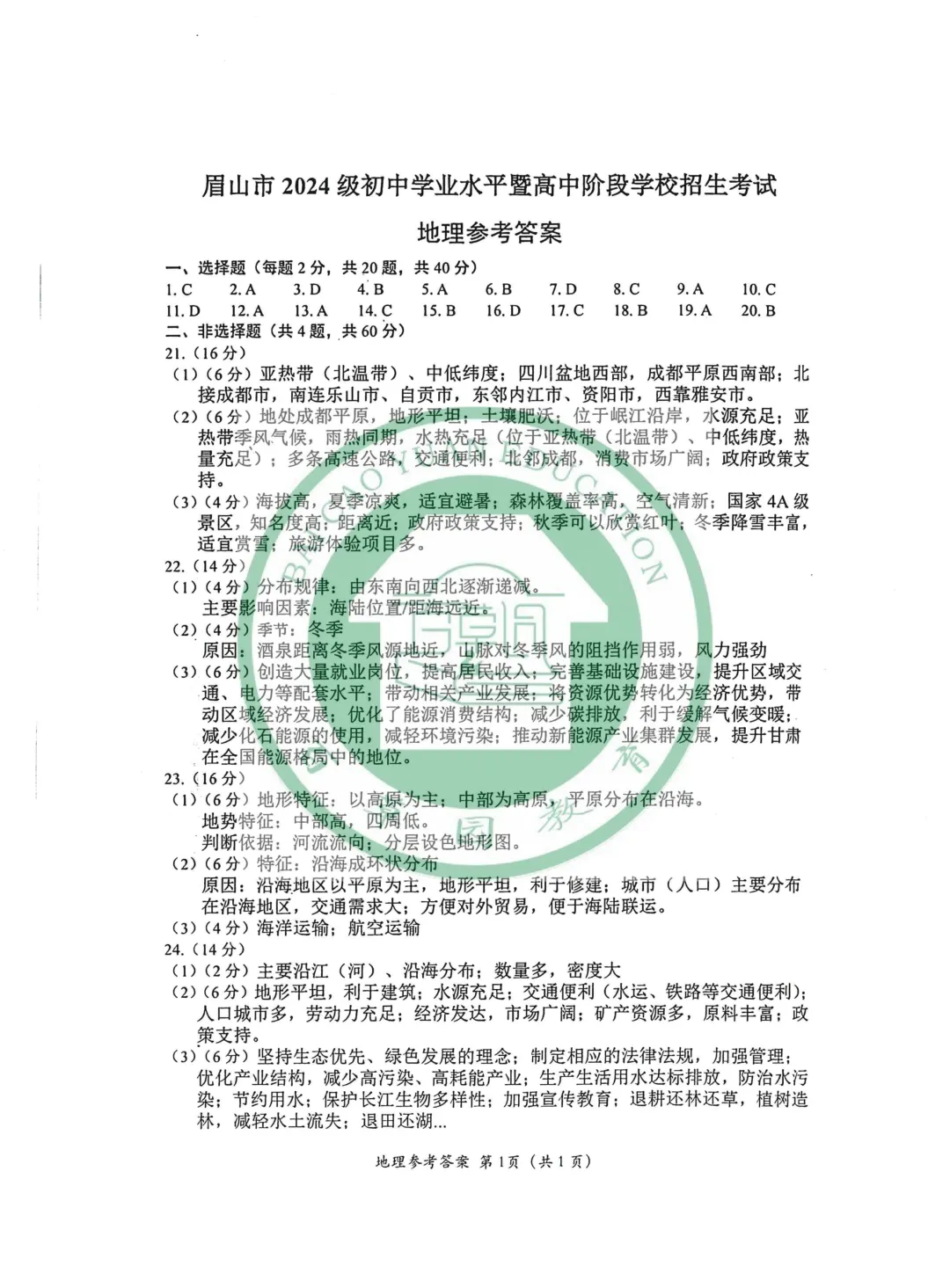 2026眉山中考地理|生物试卷-第13张图片-四季读书网
