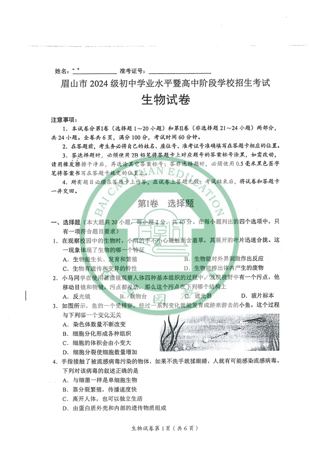 2026眉山中考地理|生物试卷-第14张图片-四季读书网